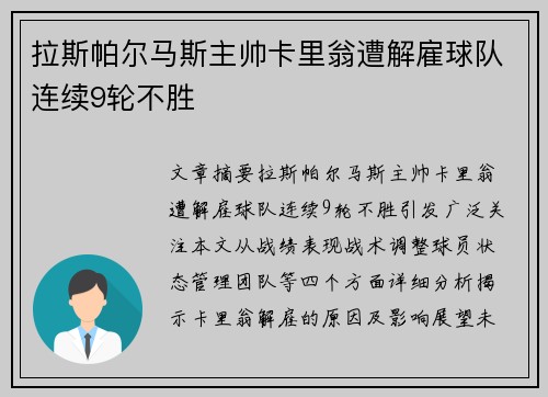 拉斯帕尔马斯主帅卡里翁遭解雇球队连续9轮不胜